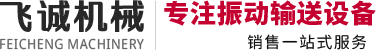 新鄉市飛誠機械設備有限公司